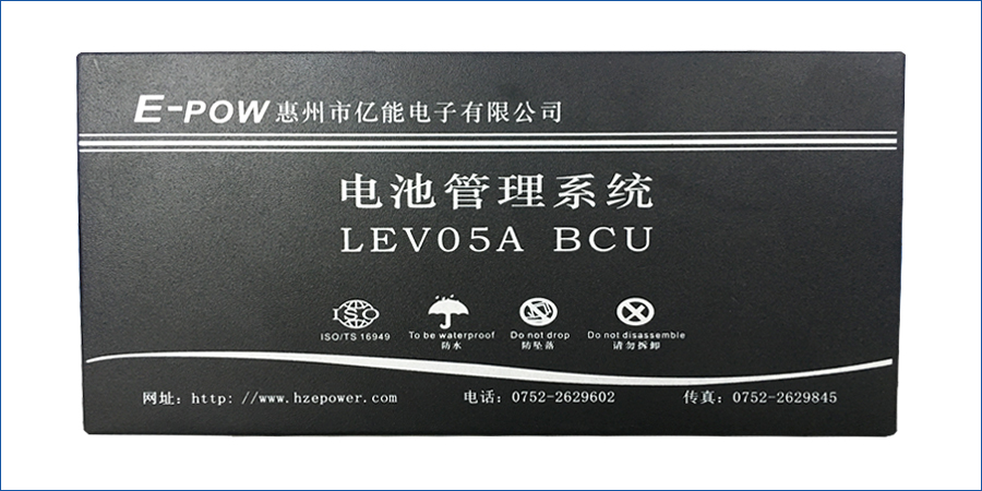 電池管理系統LEV05平臺